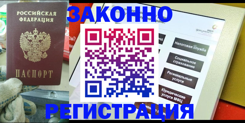 временная регистрация недорого в Волчанске